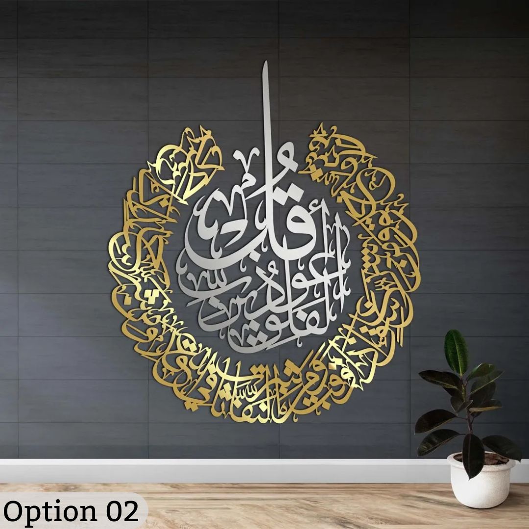 Surah Al-Falaq, Islamic Wall Art (70 x 60cm)