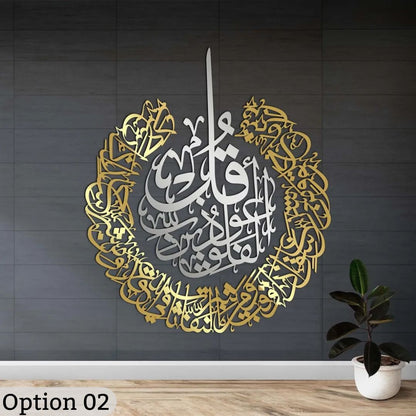 Surah Al-Falaq, Islamic Wall Art (70 x 60cm)