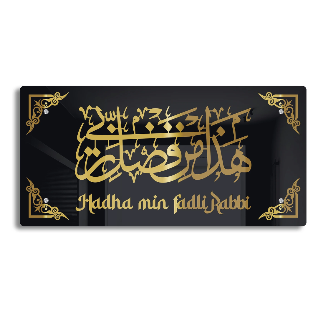 Hadha Min Fadli Rabbi (24 x 12 Inches)