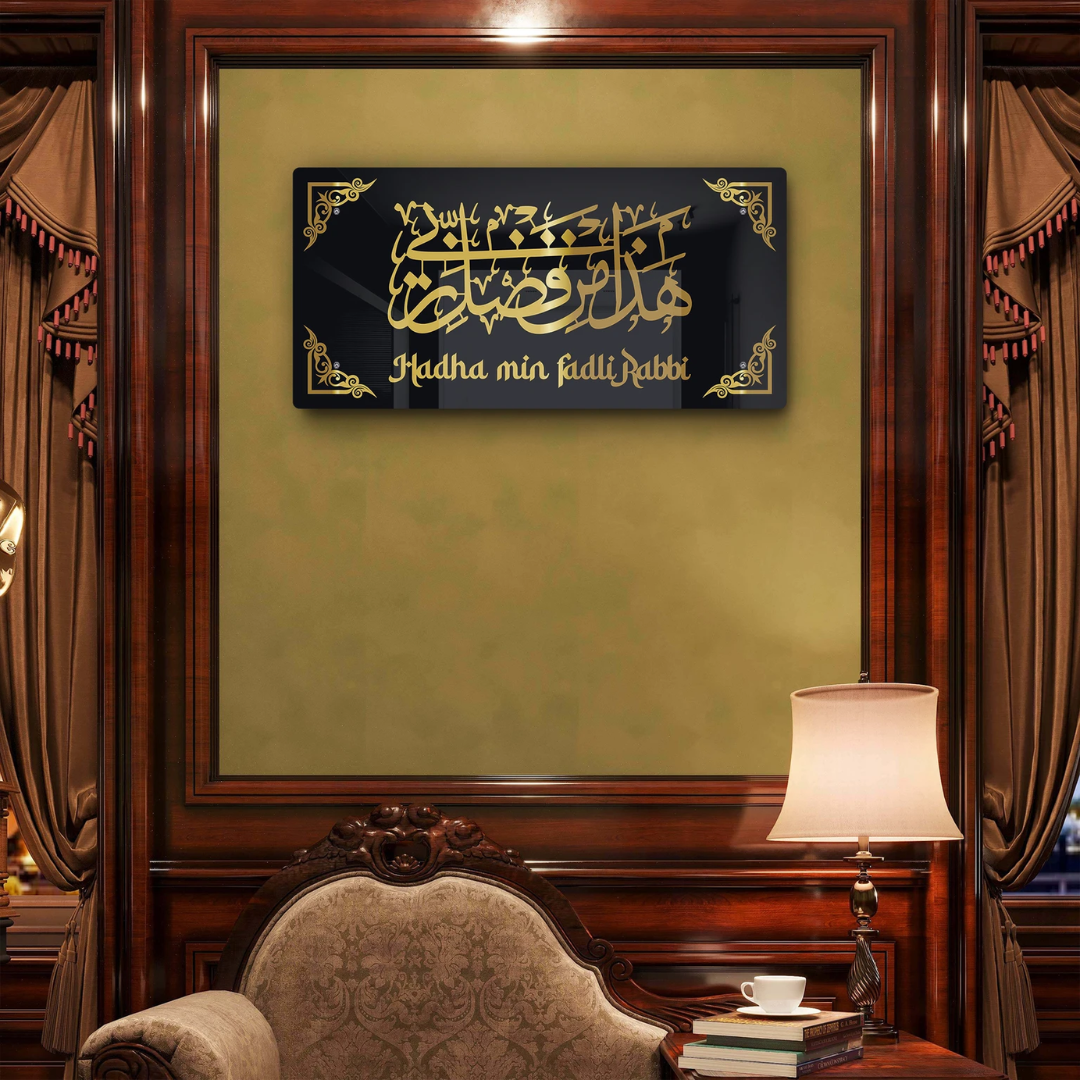 Hadha Min Fadli Rabbi (24 x 12 Inches)