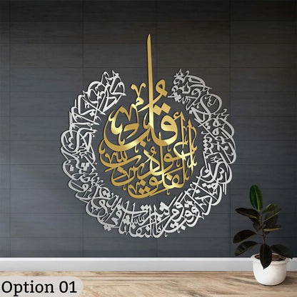 Surah Al-Falaq, Islamic Wall Art (70 x 60cm)